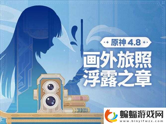 原神藍(lán)色生物拍照方法