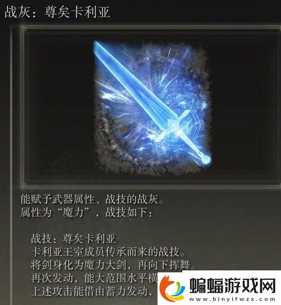 艾爾登法環戰灰怎么獲取