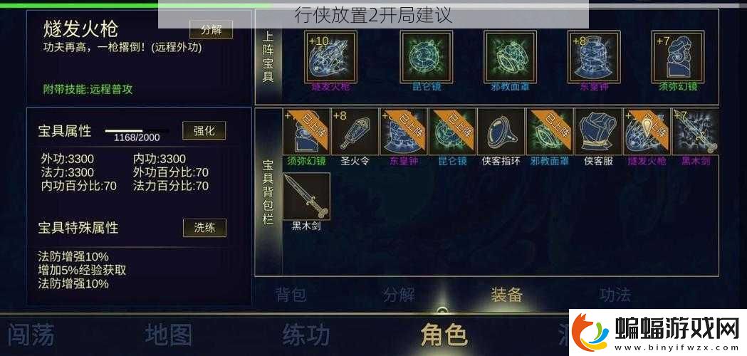 行俠放置2開局建議