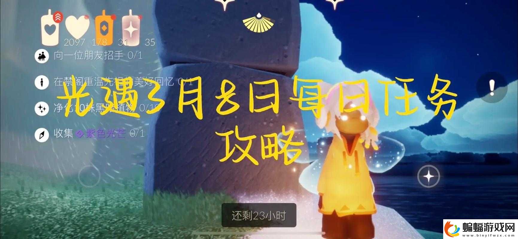 光遇3.8每日任務怎么做光遇3月8日每日任務做法攻略