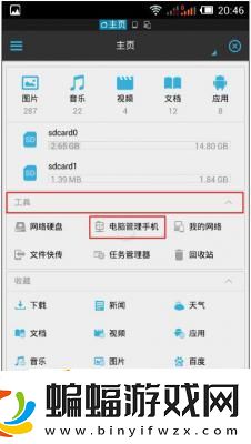 ES文件瀏覽器如何使用
