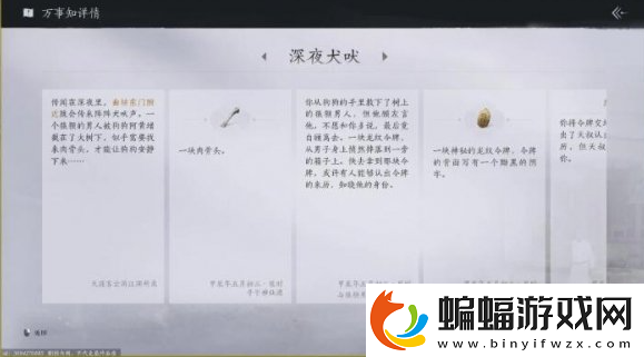 燕云十六聲深夜犬吠任務怎么做燕云十六聲深夜犬吠通關攻略