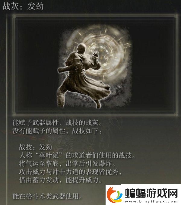 艾爾登法環戰灰怎么獲取