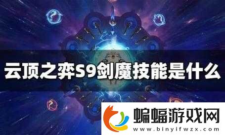 云頂之弈劍魔大招有什么用