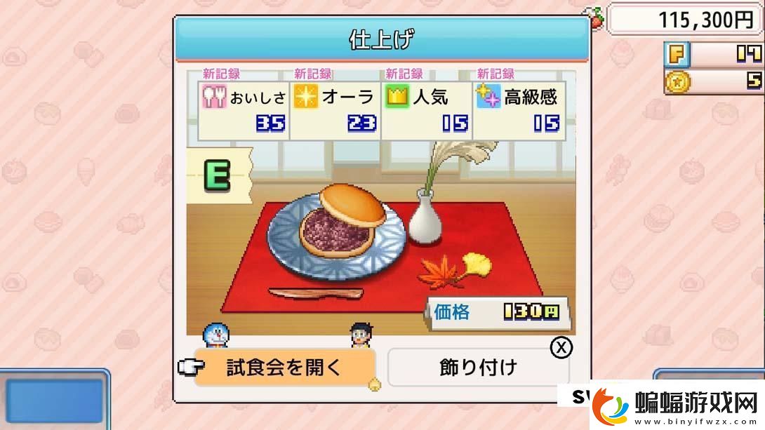 【日版】哆啦A夢的銅鑼燒店物語.DoraemonDorayakiShopStory中文