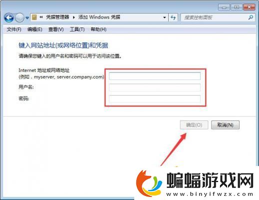 Win7系統如何添加和管理Windows憑證