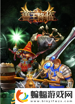 獸王降臨游戲攻略大全獸王降臨新手攻略大全