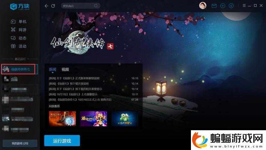 仙劍奇俠傳7無法正常更新怎么辦仙劍七無法正常更新解決方法