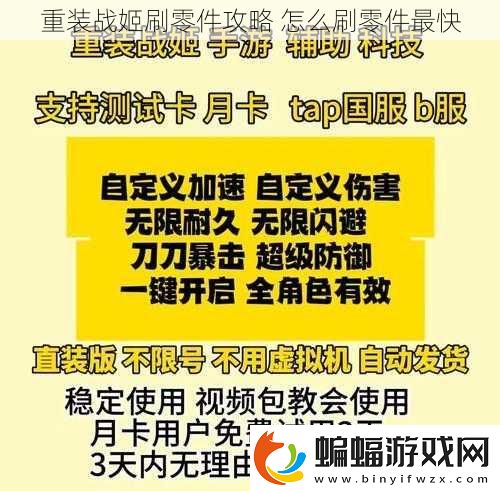 重裝戰(zhàn)姬刷零件攻略