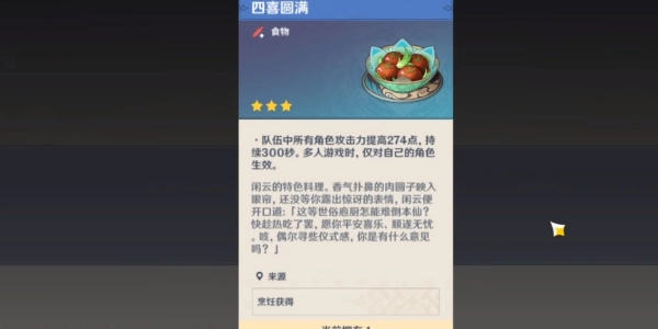 閑云特殊料理怎么獲得