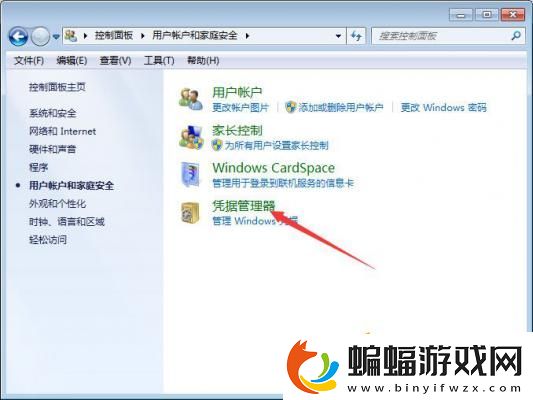 Win7系統如何添加和管理Windows憑證