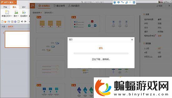 在WPS中怎么插入關(guān)系圖