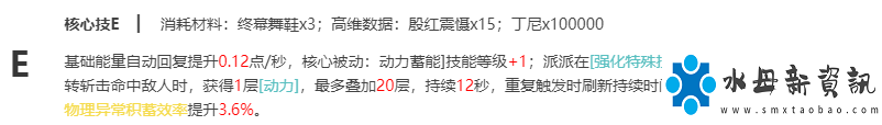 絕區(qū)零派派天賦強化是什