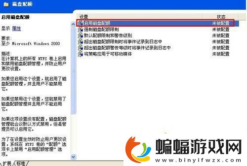 XP系統怎么開啟磁盤配額