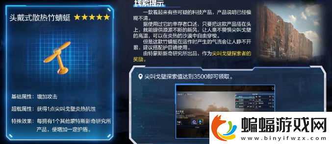 星球重啟頭戴式散熱竹蜻蜓怎么獲得戴式散熱竹蜻蜓獲得攻略
