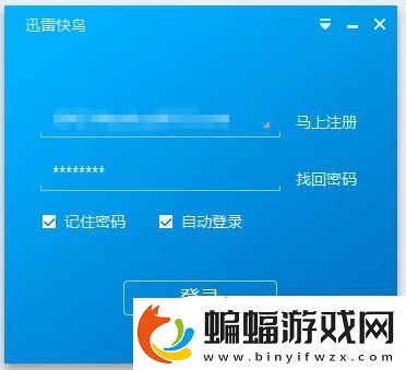上加速器迅雷快鳥使用教程