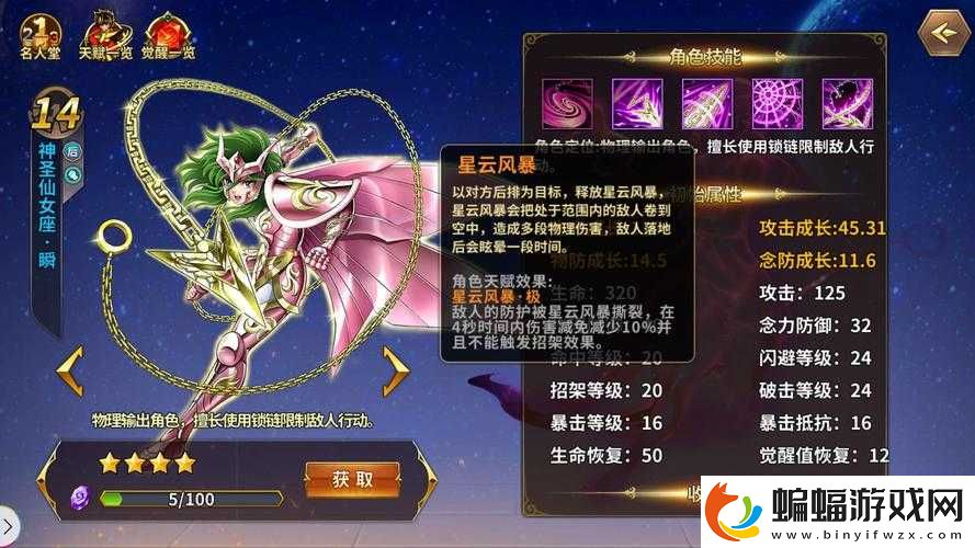 圣斗士星矢重生仙女座瞬技能詳解