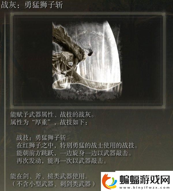 艾爾登法環戰灰怎么獲取