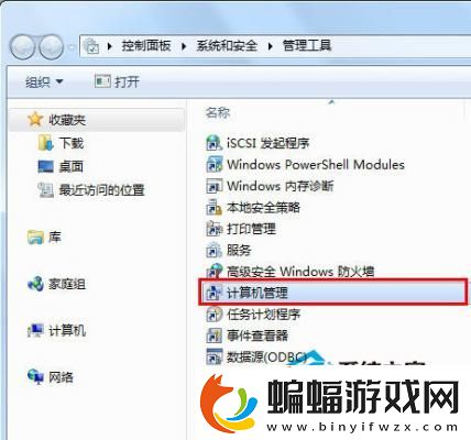 Windows7激活管理員權限的方法