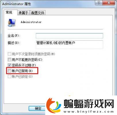 Windows7激活管理員權限的方法