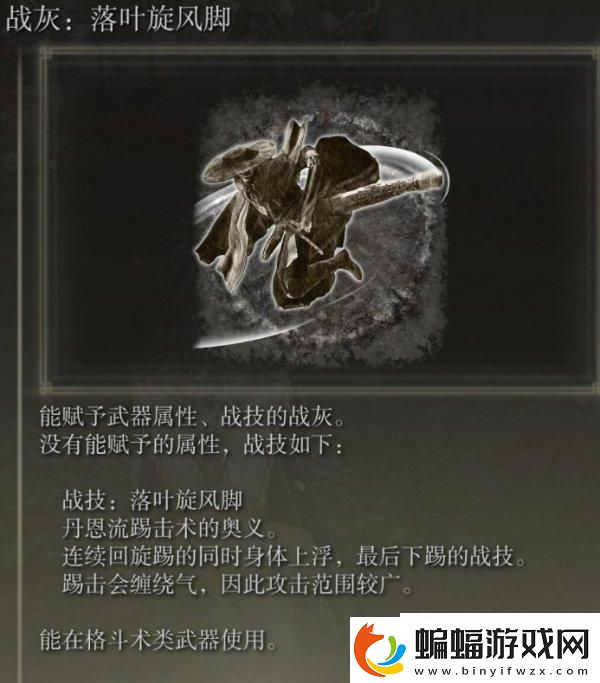 艾爾登法環戰灰怎么獲取