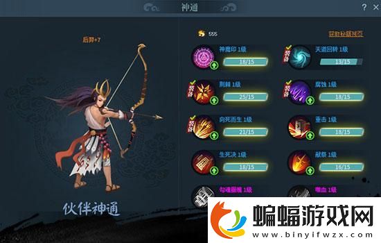 神仙道神通升級功能怎么開