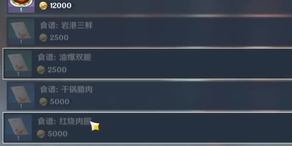 閑云特殊料理怎么獲得
