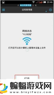 ES文件瀏覽器如何使用
