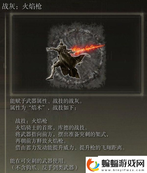 艾爾登法環戰灰怎么獲取