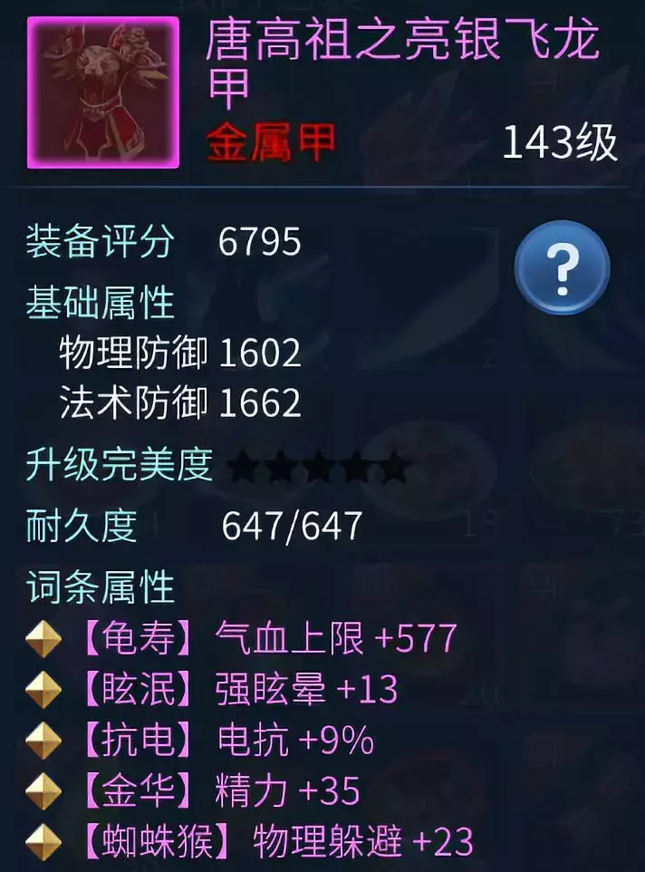 倩女幽魂裝備顏色怎么看