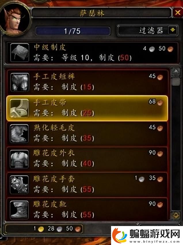 魔獸世界制皮速刷流程