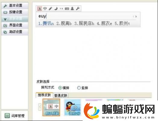 QQ五筆輸入法外觀的更改教程