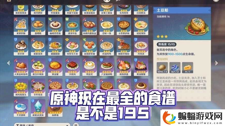 原神2.2新增食譜有哪些原神2.2新增食譜大全