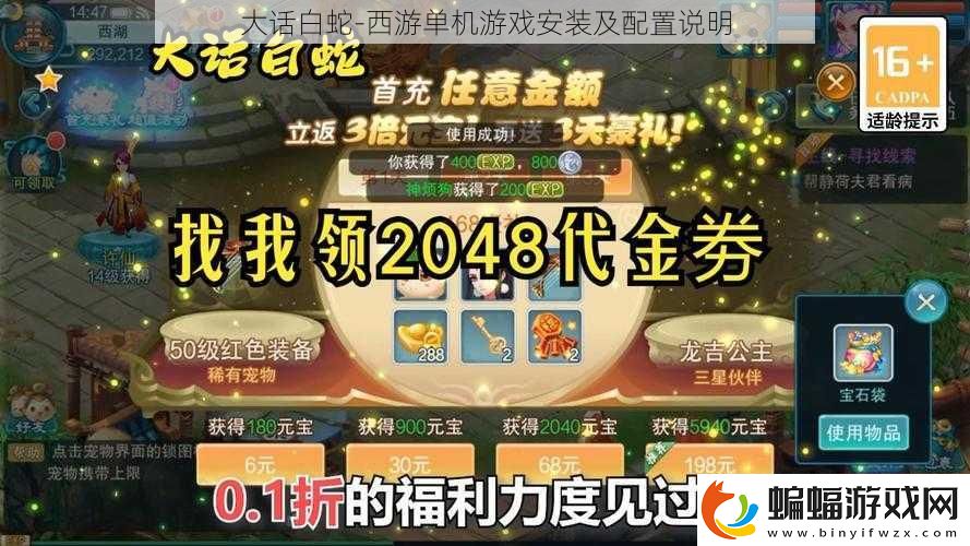大話白蛇