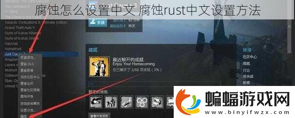 腐蝕怎么設置中文