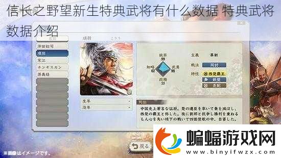 信長之野望新生特典武將有什么數據