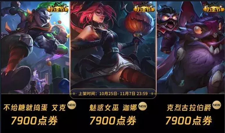 LOL手游萬圣節皮膚有哪些