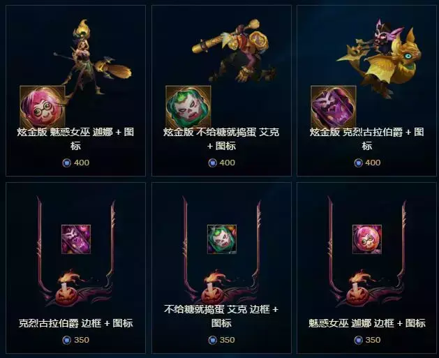 LOL手游萬圣節皮膚有哪些