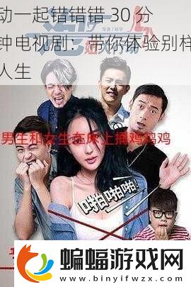 動一起錯錯錯