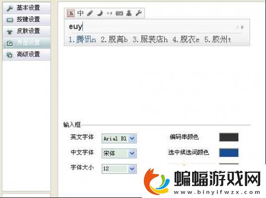QQ五筆輸入法外觀的更改教程