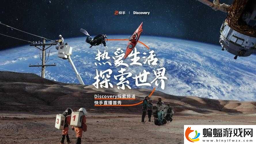 探索精彩世界
