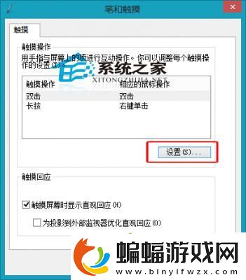Win8更改觸控輸入設置的小技巧