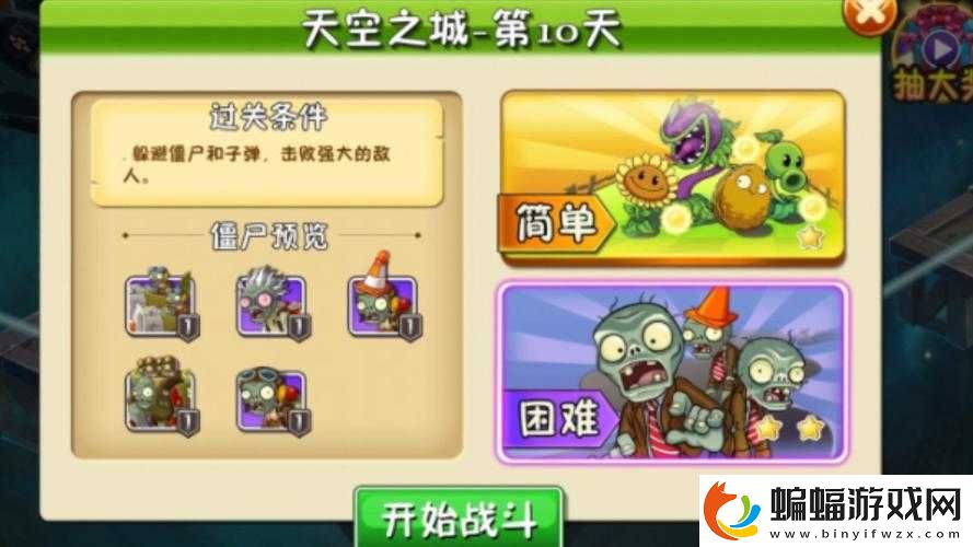 植物大戰僵尸2天空之城第18關視頻攻略