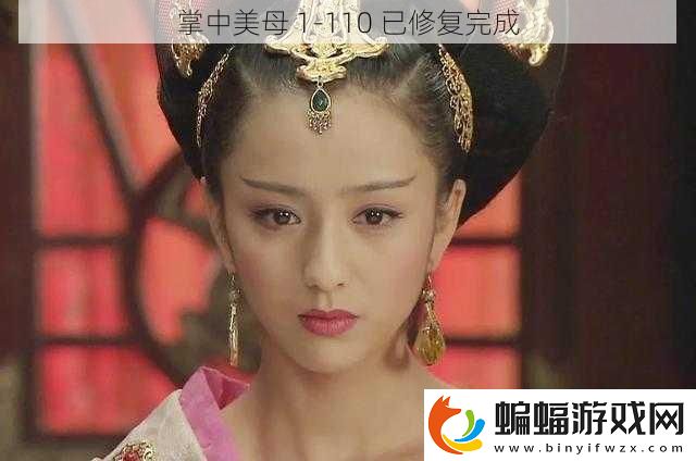 掌中美母