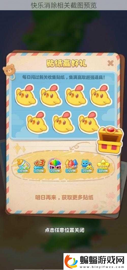快樂消除相關截圖預覽