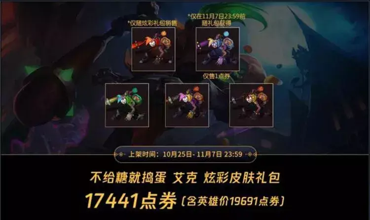 LOL手游萬圣節皮膚有哪些