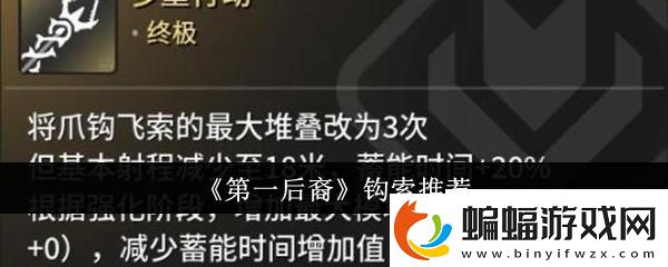 第一后裔鉤索哪個(gè)好