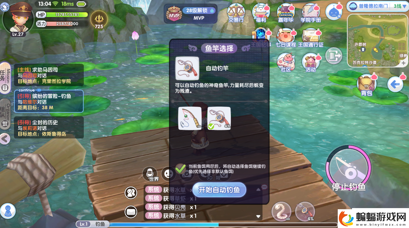仙境傳說(shuō)RO新啟航釣魚(yú)怎么玩