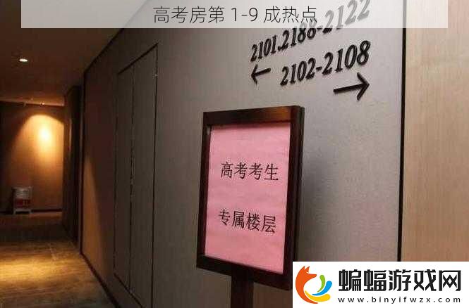 高考房第