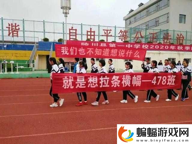 超級凌亂校園運動會